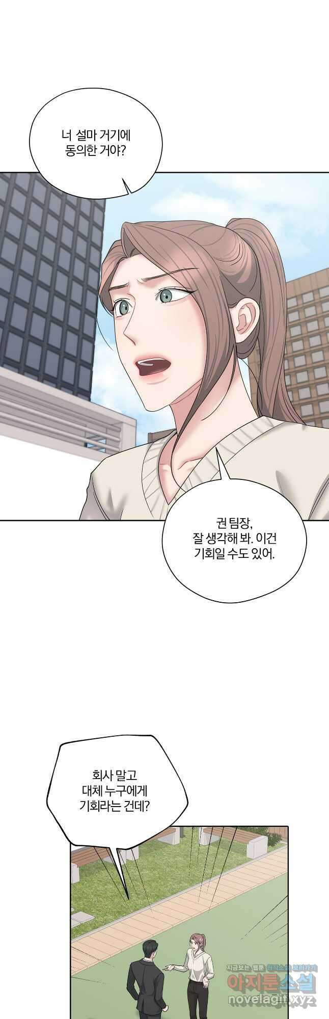상사가 나를 덕질한다 70화 17