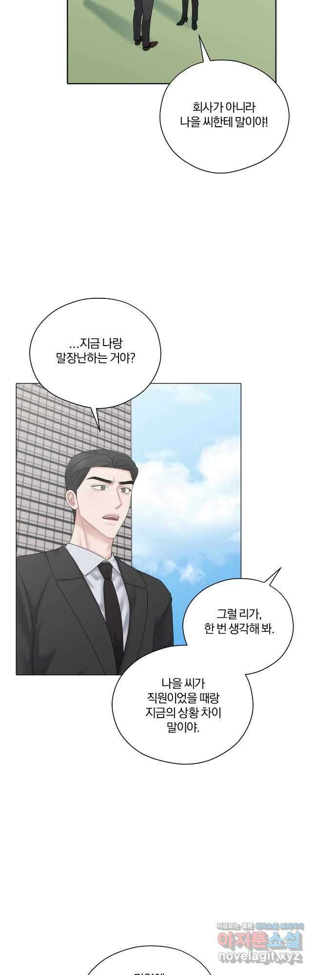 상사가 나를 덕질한다 70화 18
