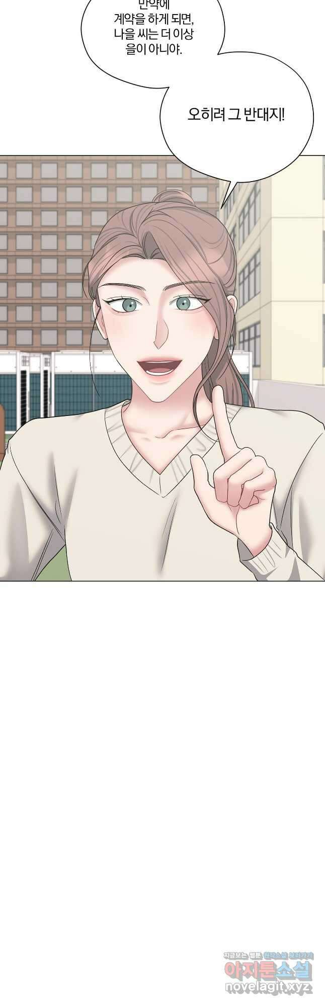 상사가 나를 덕질한다 70화 19