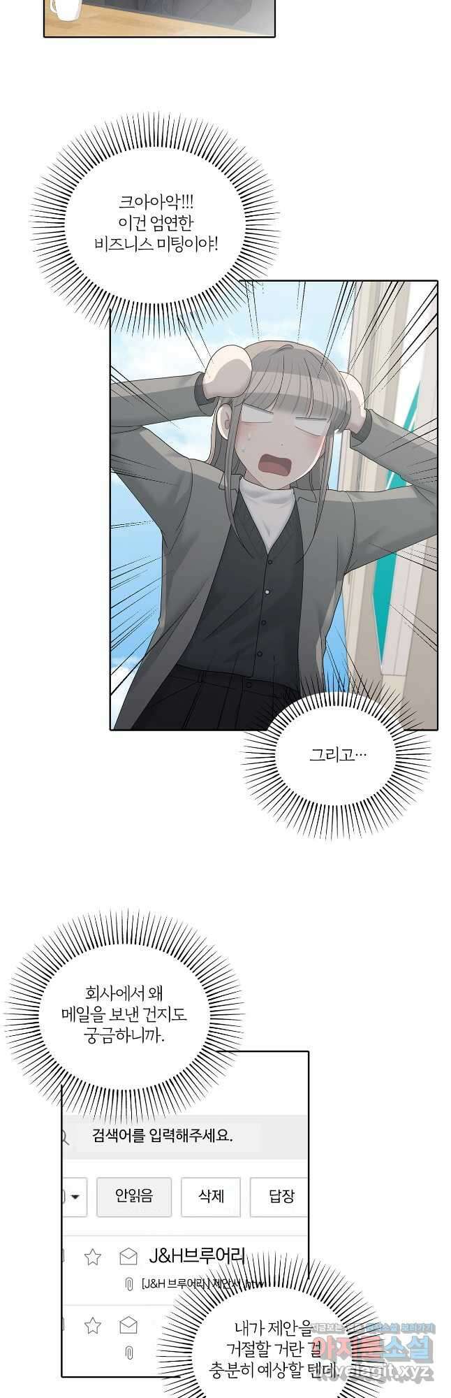 상사가 나를 덕질한다 70화 22