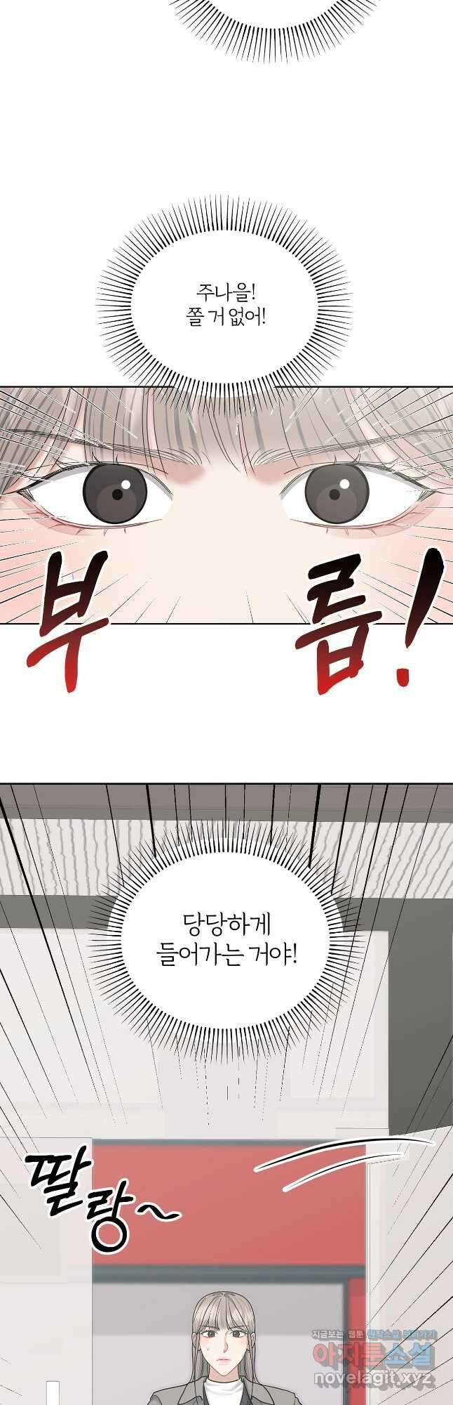 상사가 나를 덕질한다 70화 23