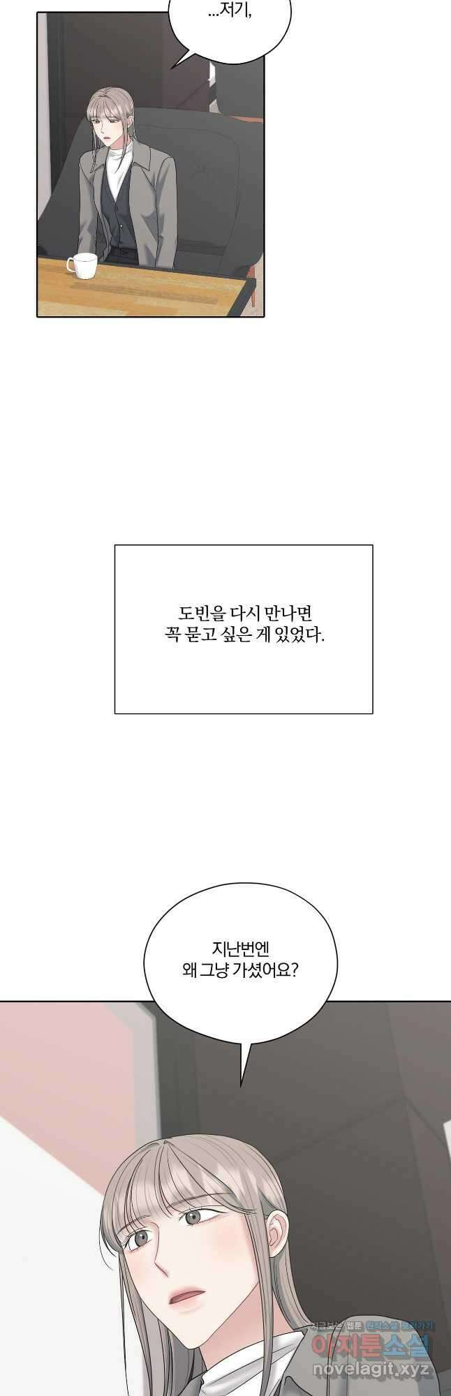 상사가 나를 덕질한다 70화 26