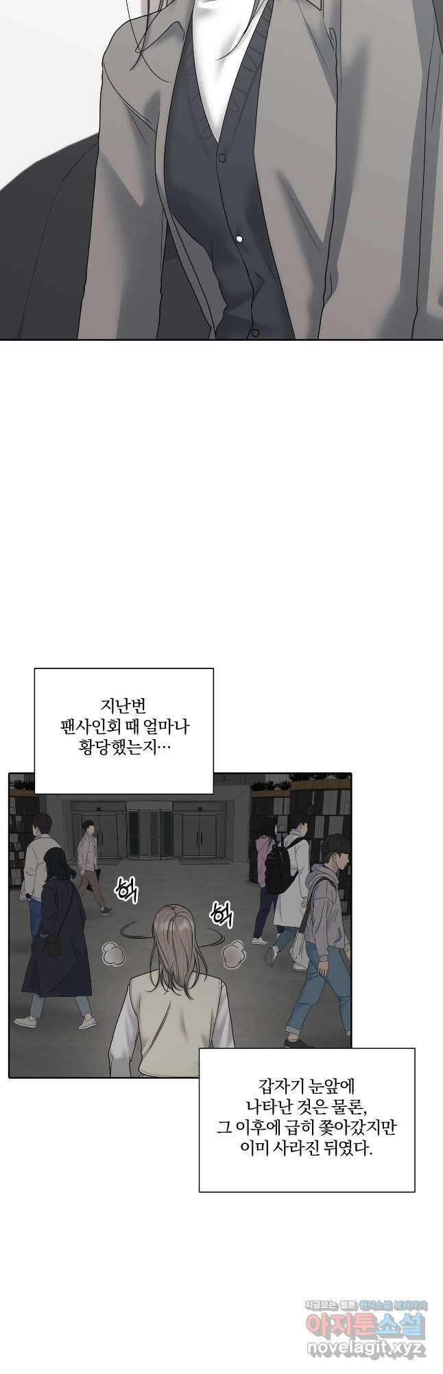상사가 나를 덕질한다 70화 27