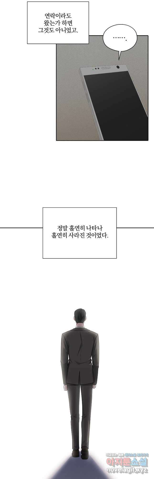 상사가 나를 덕질한다 70화 28