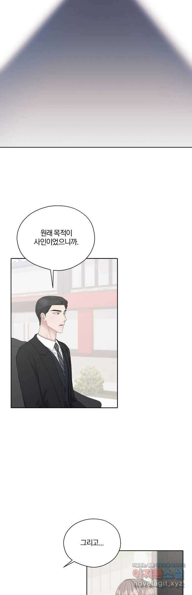 상사가 나를 덕질한다 70화 29