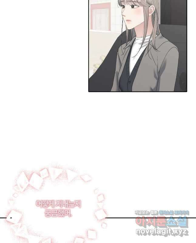 상사가 나를 덕질한다 70화 30