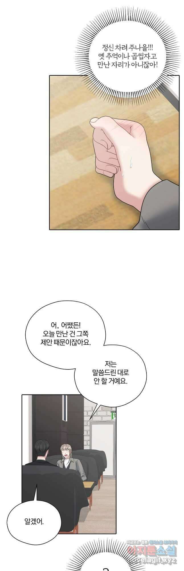 상사가 나를 덕질한다 70화 32