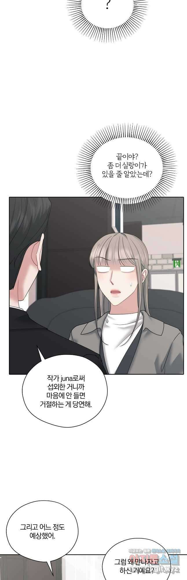 상사가 나를 덕질한다 70화 33