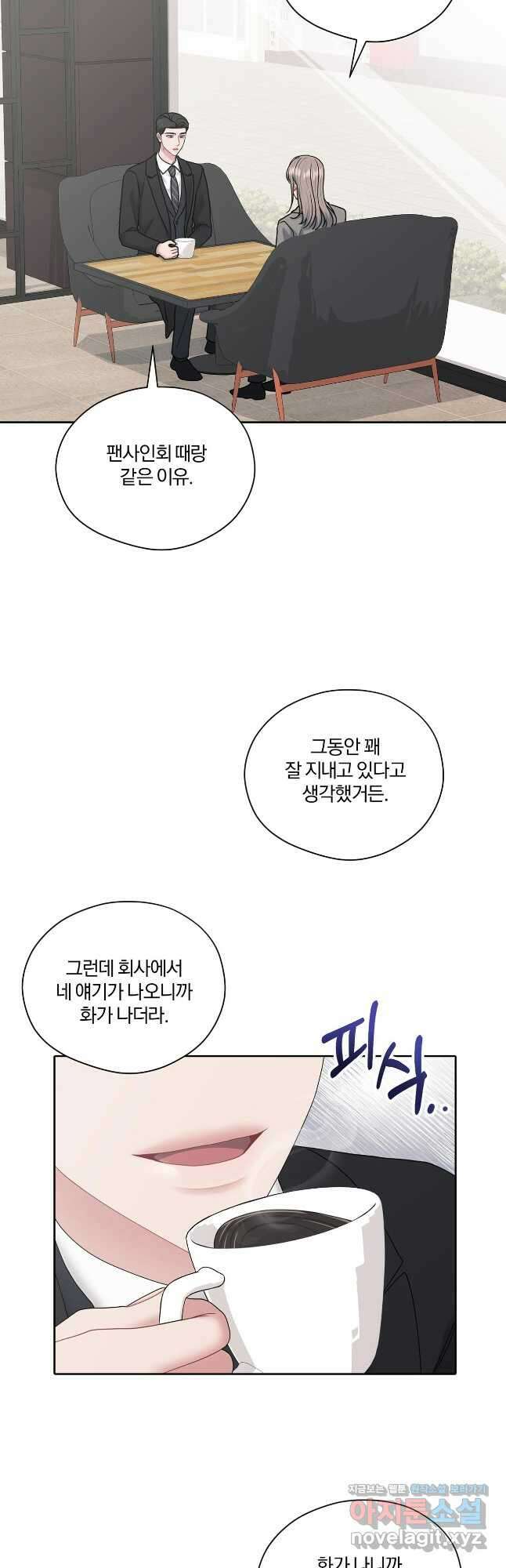 상사가 나를 덕질한다 70화 34
