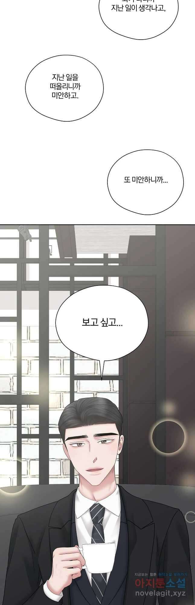 상사가 나를 덕질한다 70화 35