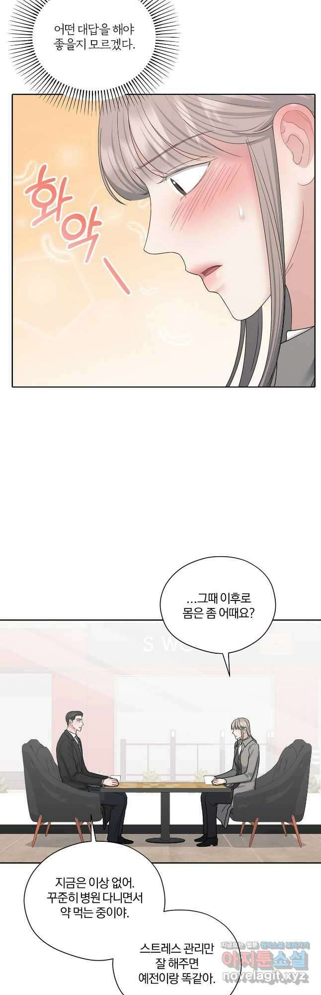 상사가 나를 덕질한다 70화 37