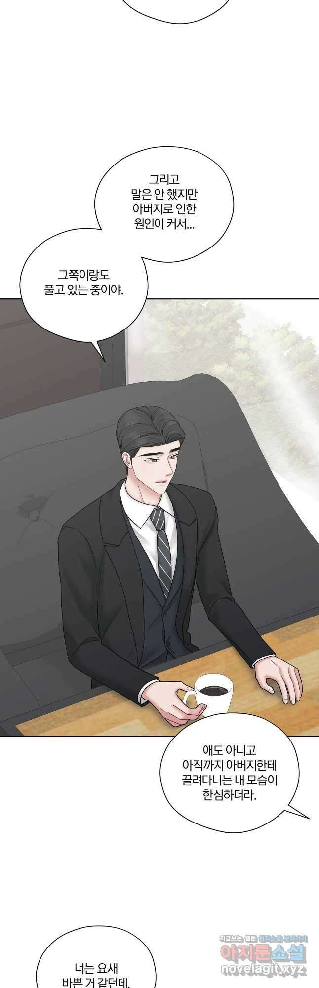 상사가 나를 덕질한다 70화 38