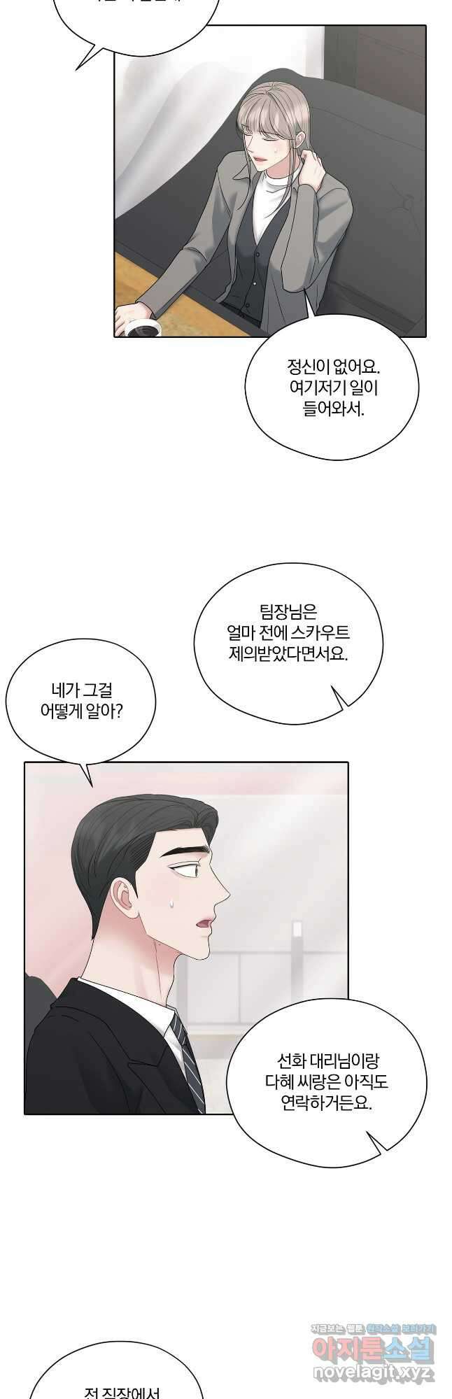 상사가 나를 덕질한다 70화 39