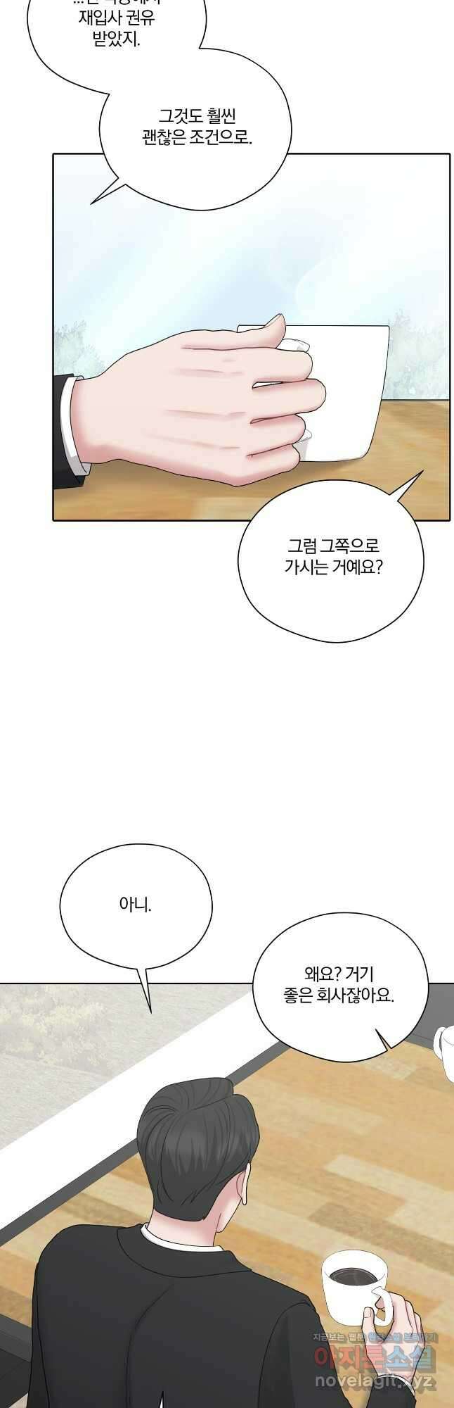 상사가 나를 덕질한다 70화 40