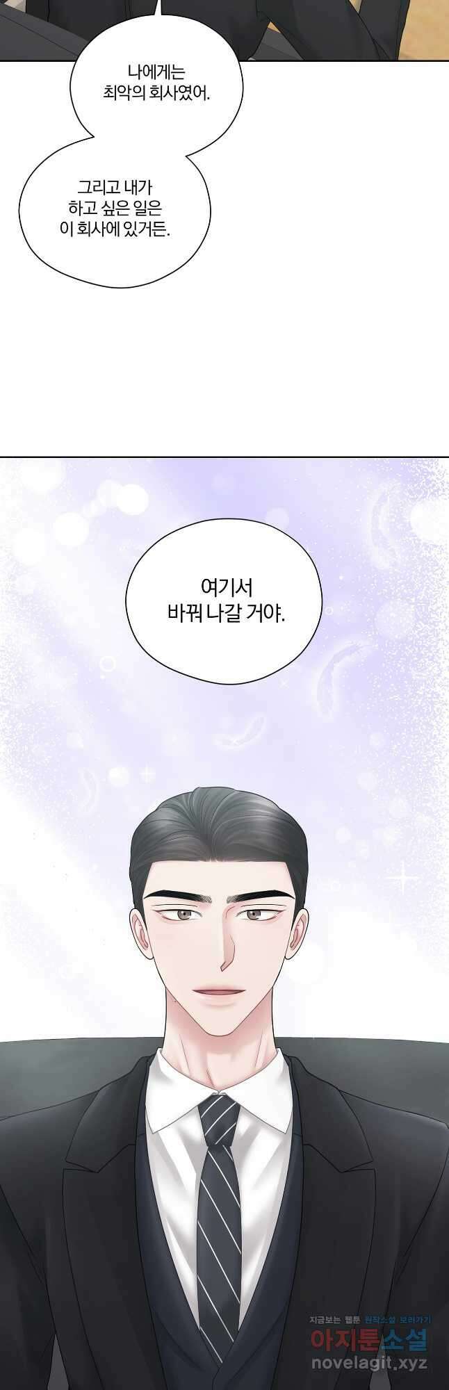 상사가 나를 덕질한다 70화 41