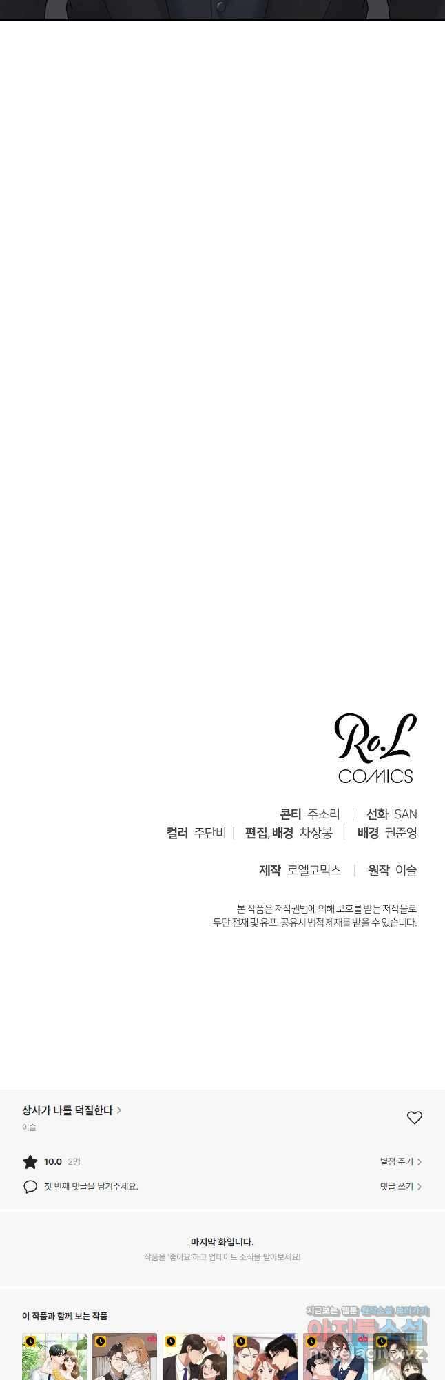 상사가 나를 덕질한다 70화 42