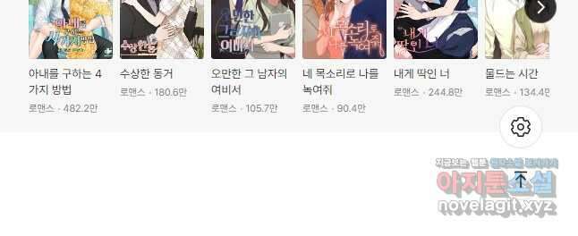상사가 나를 덕질한다 70화 43