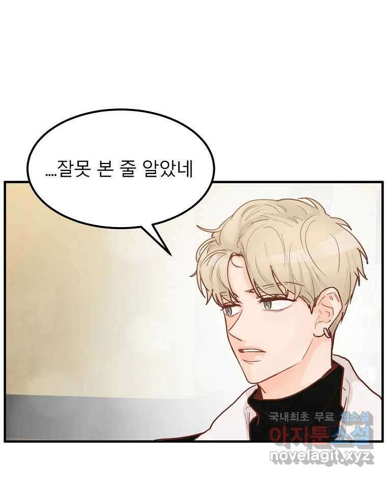 화양연화 2화 분위기가 위기 12