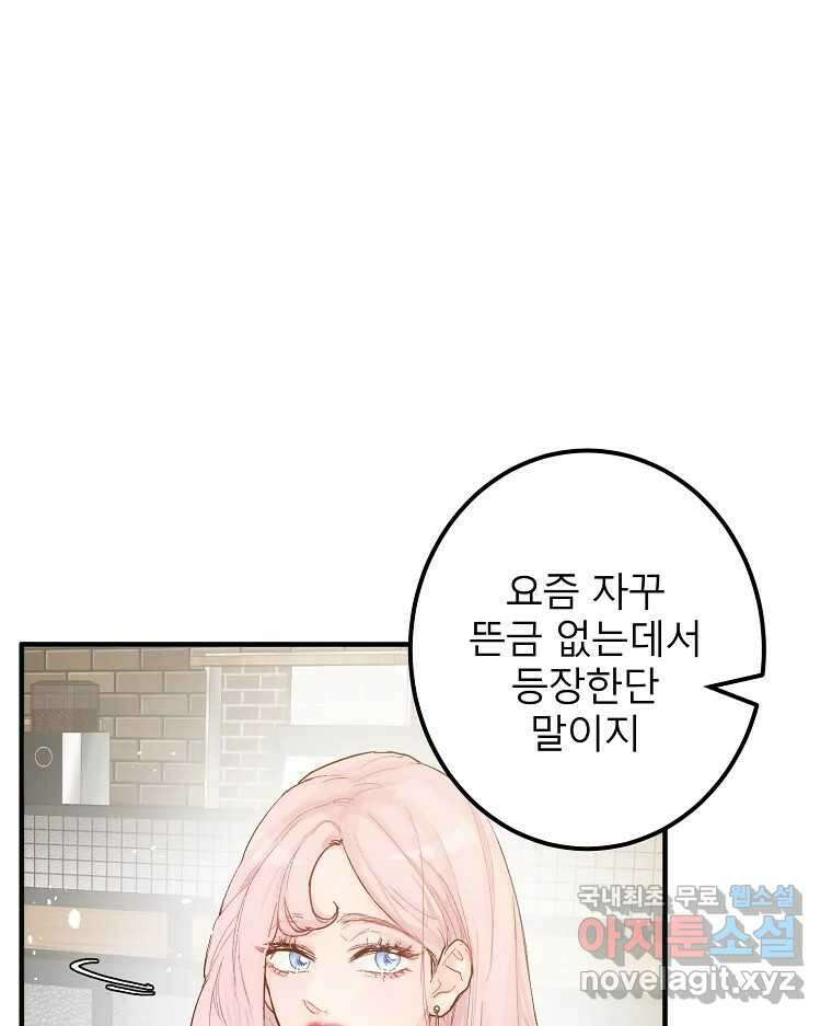 화양연화 2화 분위기가 위기 13