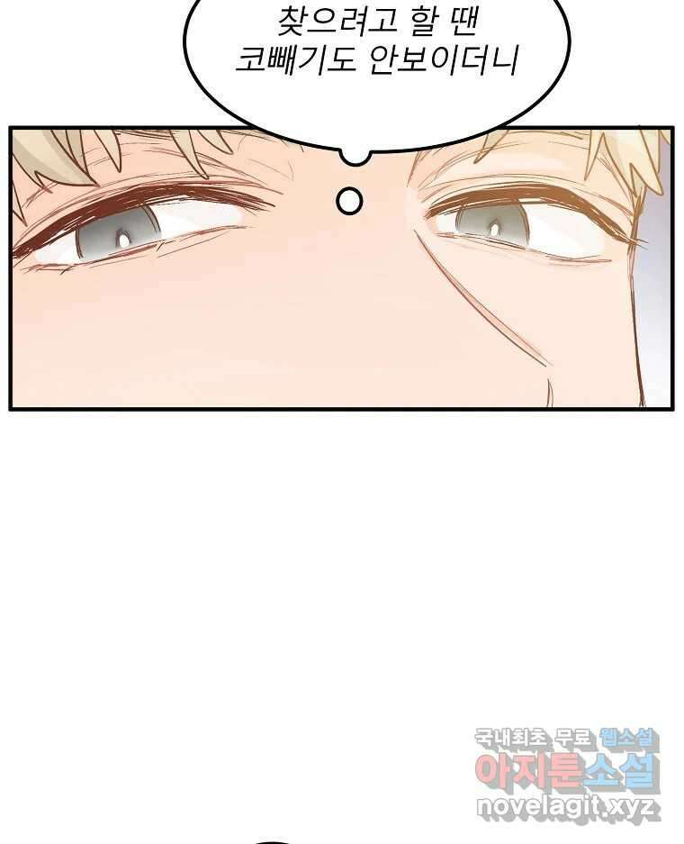 화양연화 2화 분위기가 위기 15
