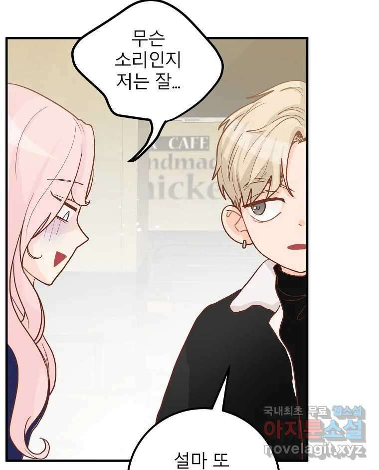 화양연화 2화 분위기가 위기 16
