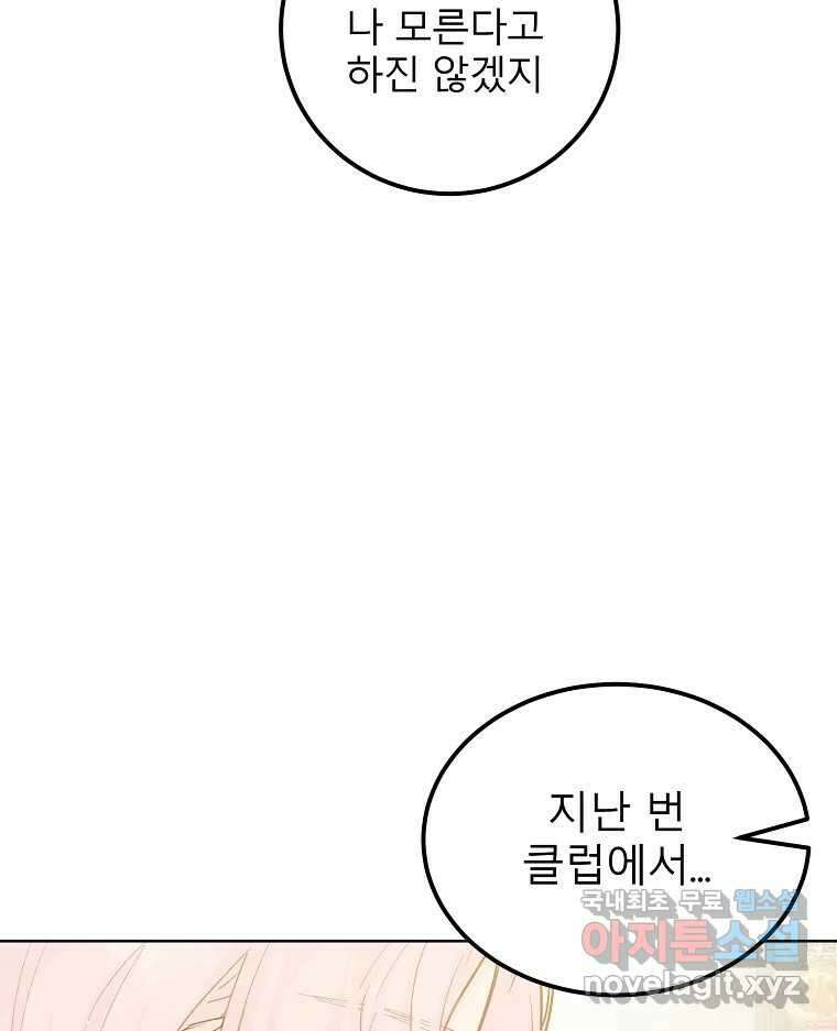 화양연화 2화 분위기가 위기 17