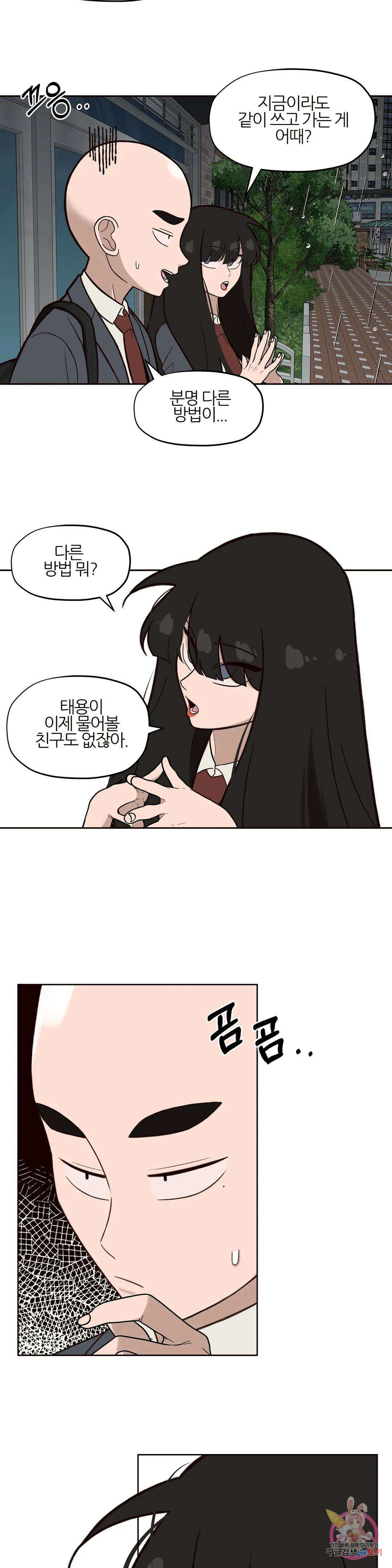 솔라솔 미레도 38화 3
