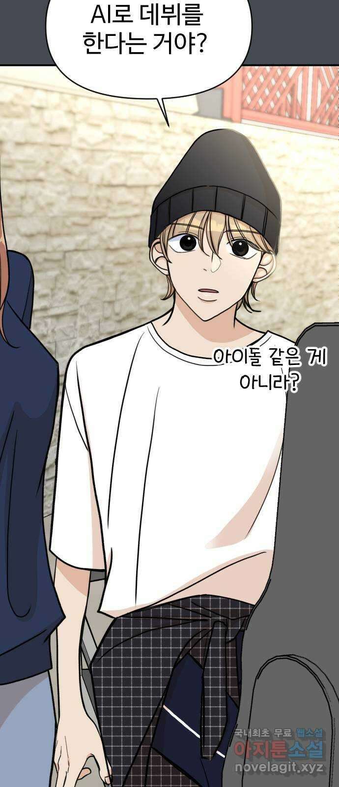 AI 유하 16화 9
