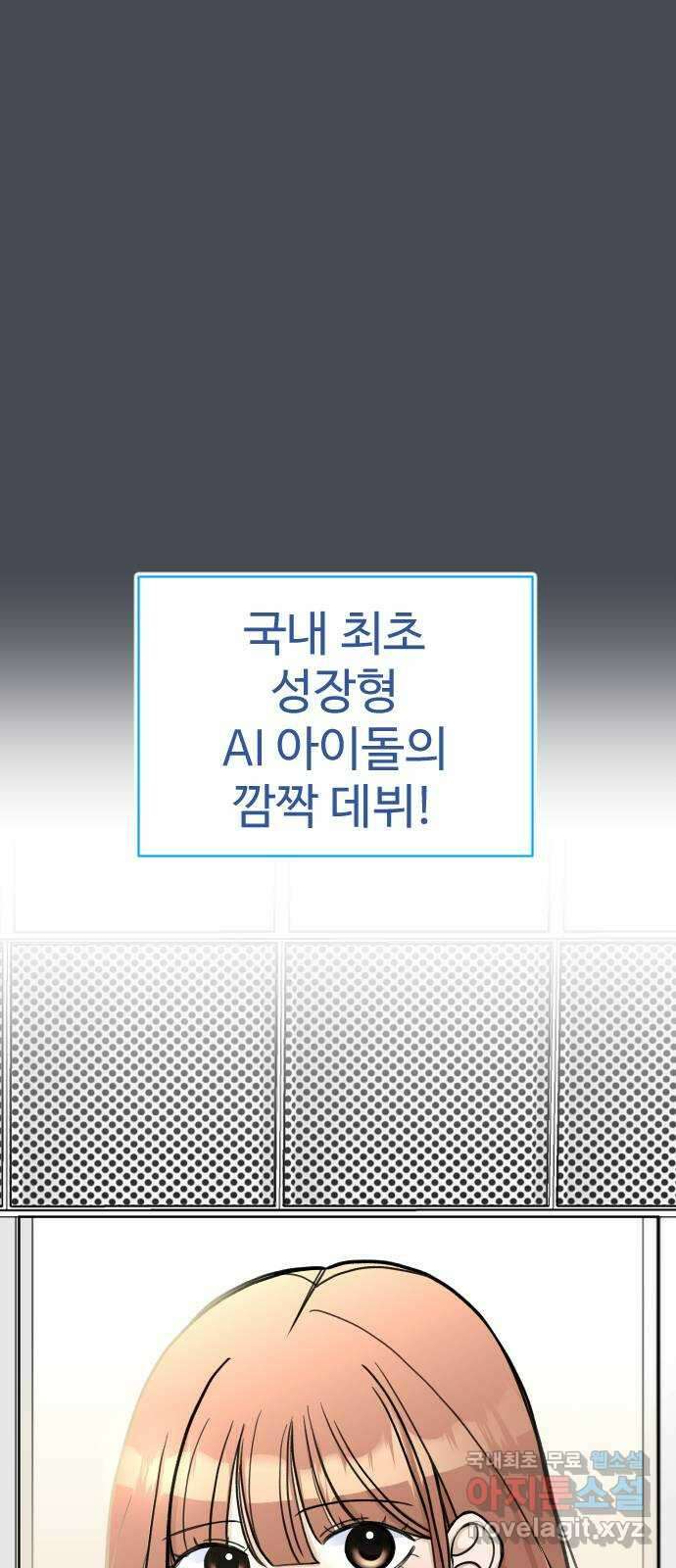 AI 유하 16화 27