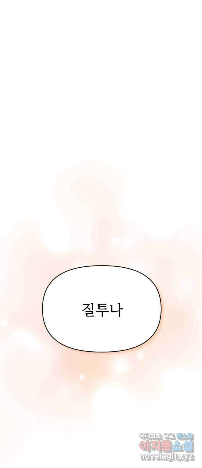 AI 유하 16화 83