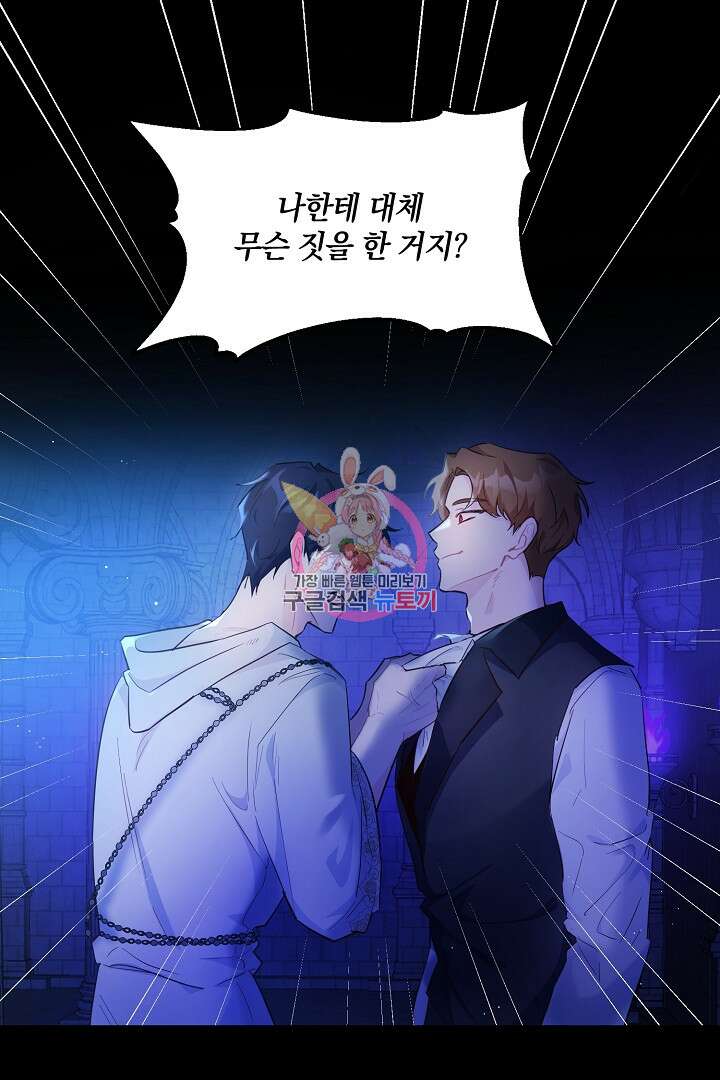 막장 피폐 소설을 고쳐 써보겠습니다 2화 1