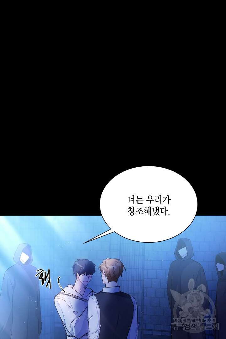 막장 피폐 소설을 고쳐 써보겠습니다 2화 2