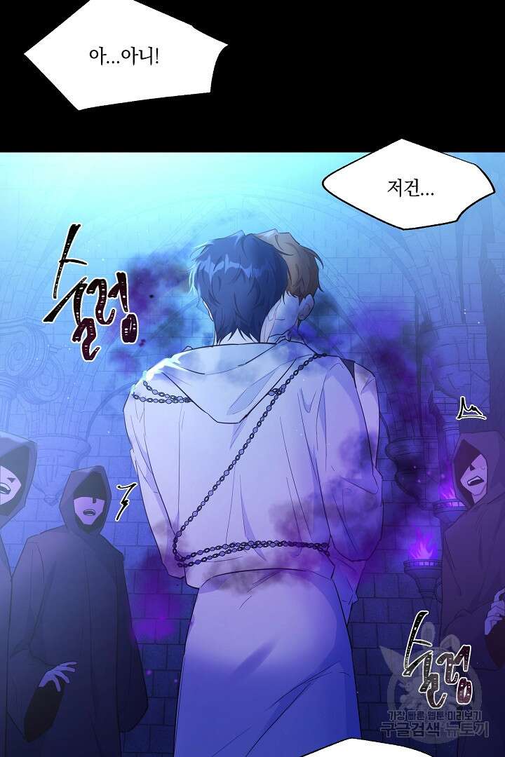 막장 피폐 소설을 고쳐 써보겠습니다 2화 7