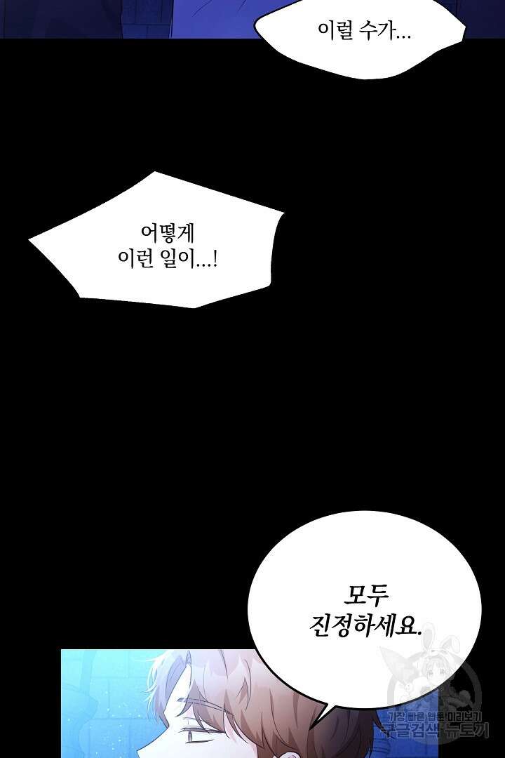 막장 피폐 소설을 고쳐 써보겠습니다 2화 8