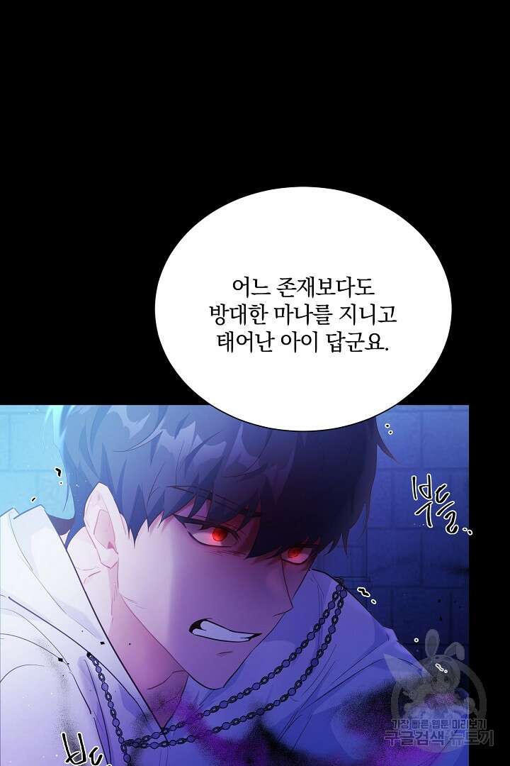 막장 피폐 소설을 고쳐 써보겠습니다 2화 12