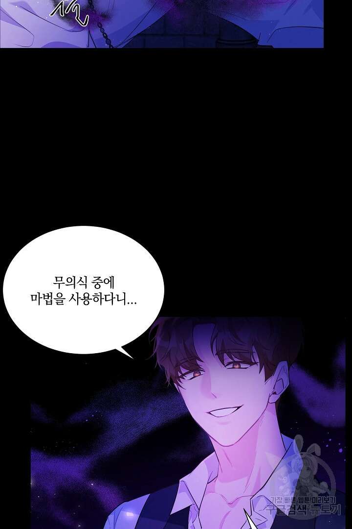 막장 피폐 소설을 고쳐 써보겠습니다 2화 13