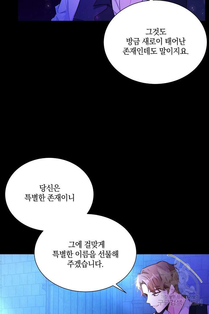막장 피폐 소설을 고쳐 써보겠습니다 2화 14