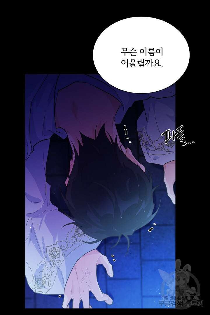 막장 피폐 소설을 고쳐 써보겠습니다 2화 16
