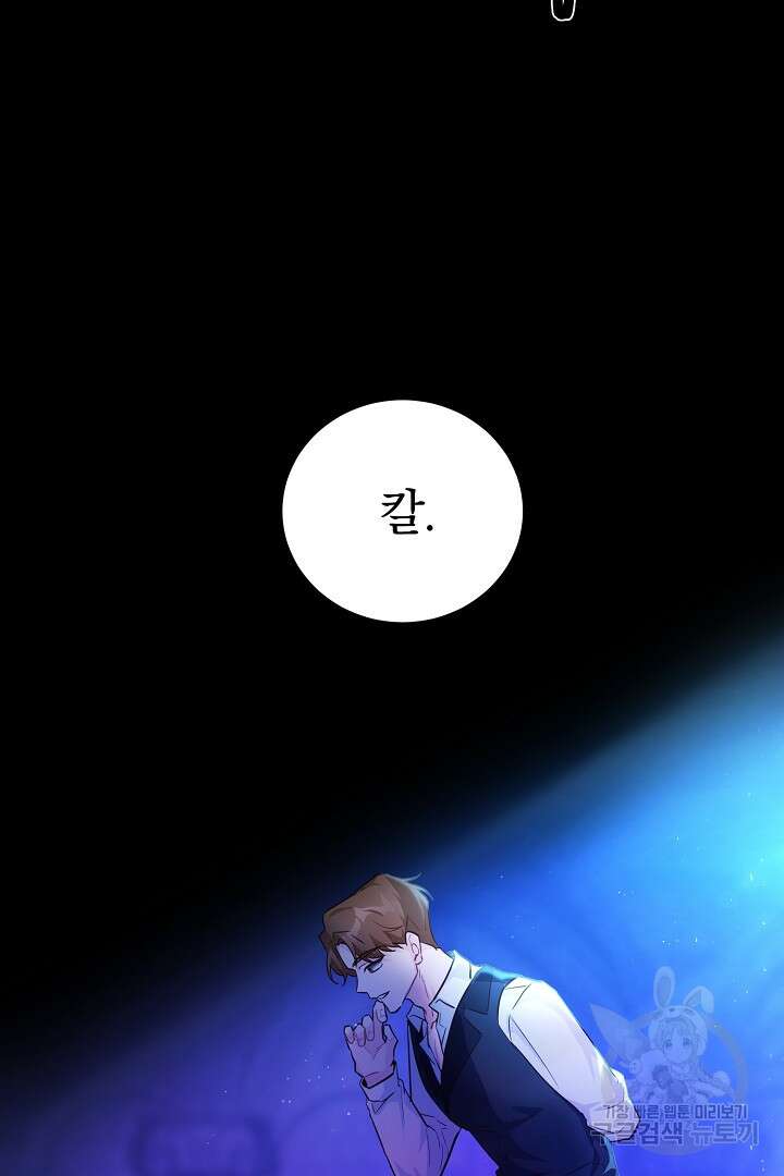 막장 피폐 소설을 고쳐 써보겠습니다 2화 18