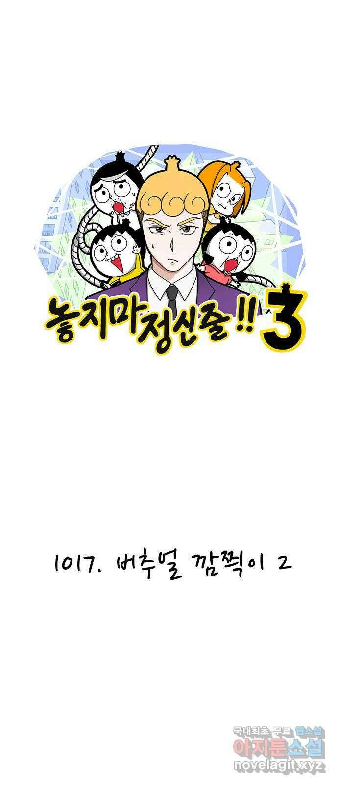 놓지마 정신줄 시즌3 1017화 버추얼 깜쯱이 2 1