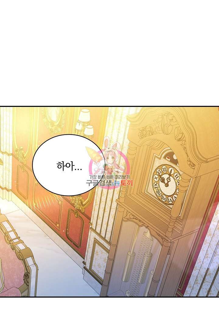 막장 피폐 소설을 고쳐 써보겠습니다 14화 1