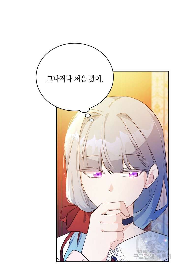 막장 피폐 소설을 고쳐 써보겠습니다 14화 3