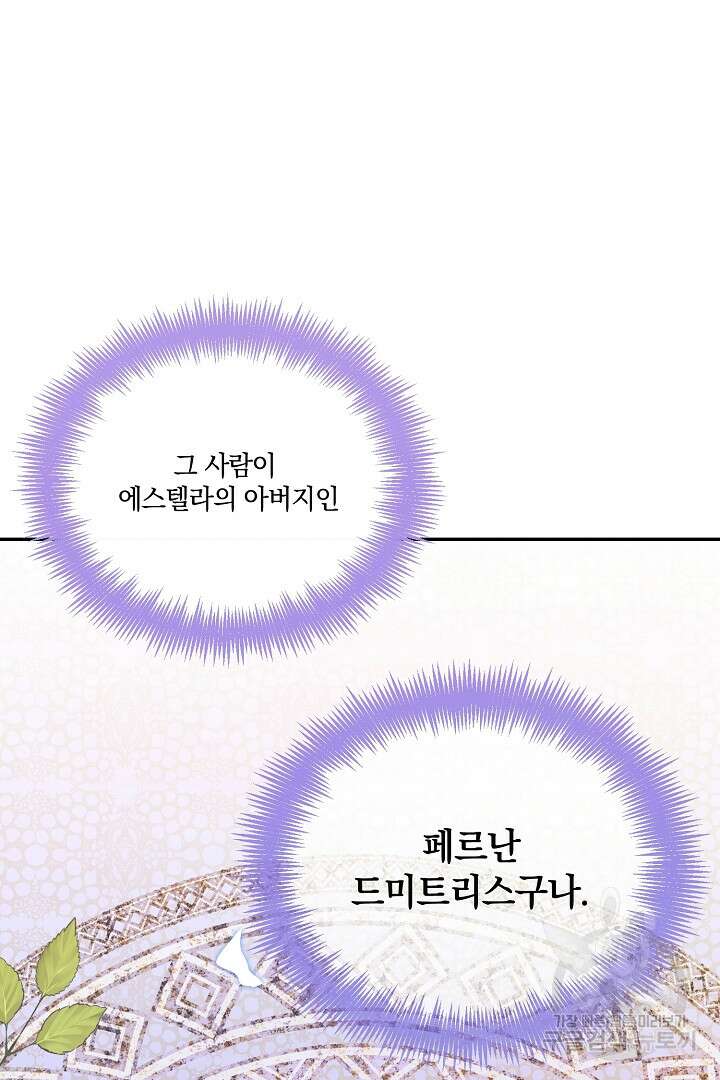 막장 피폐 소설을 고쳐 써보겠습니다 14화 4