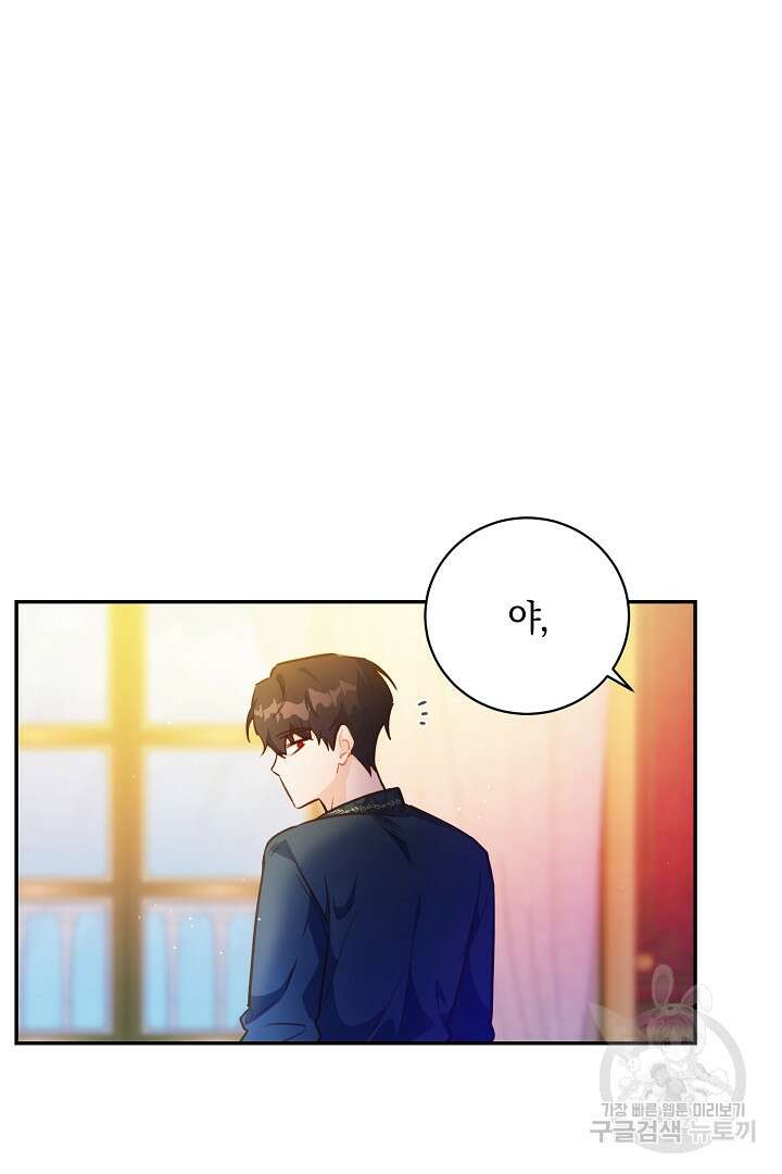 막장 피폐 소설을 고쳐 써보겠습니다 14화 6