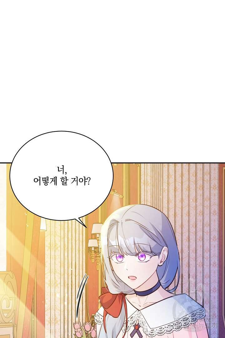 막장 피폐 소설을 고쳐 써보겠습니다 14화 7