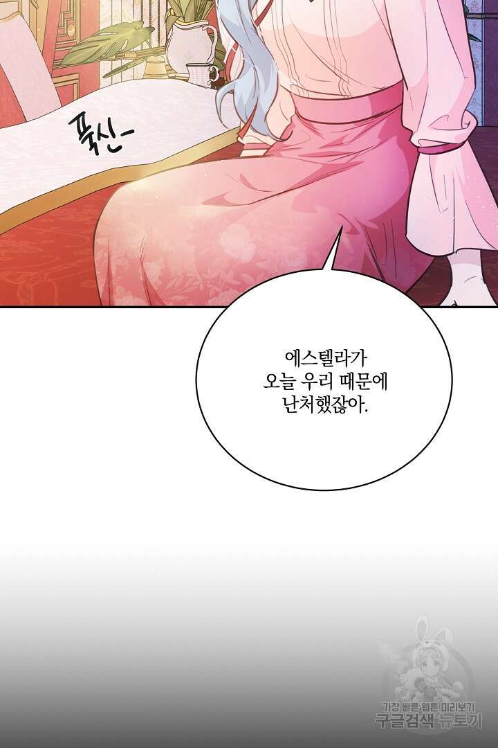 막장 피폐 소설을 고쳐 써보겠습니다 14화 8