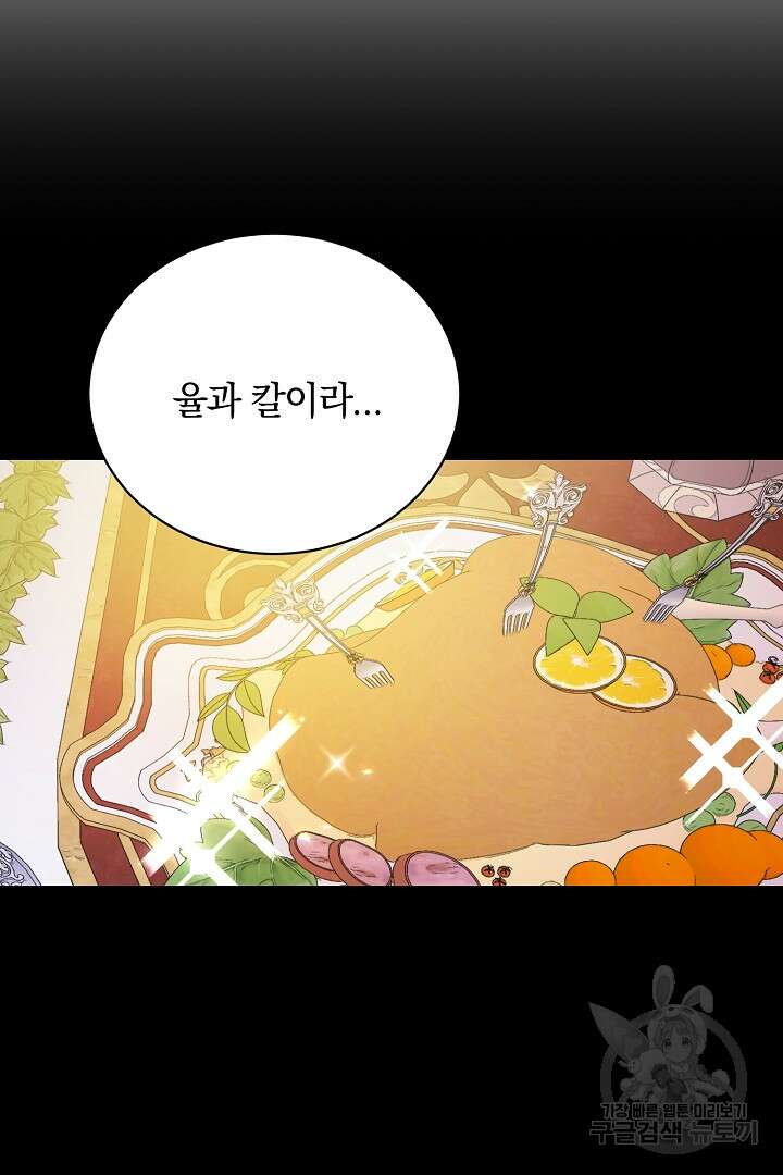 막장 피폐 소설을 고쳐 써보겠습니다 14화 9
