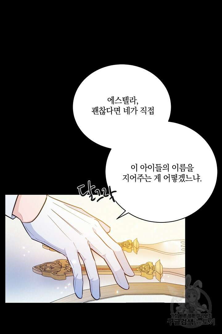 막장 피폐 소설을 고쳐 써보겠습니다 14화 10