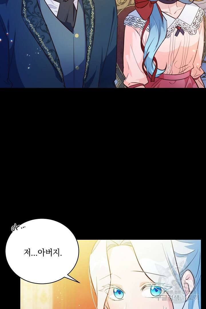 막장 피폐 소설을 고쳐 써보겠습니다 14화 12