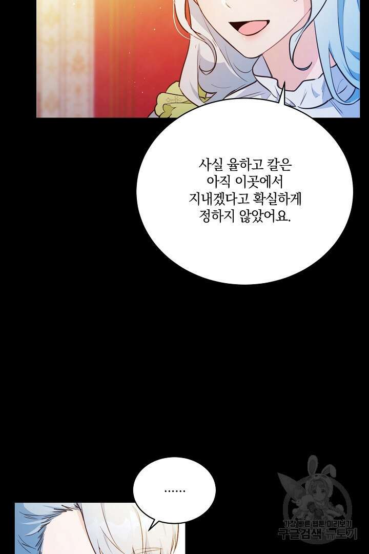 막장 피폐 소설을 고쳐 써보겠습니다 14화 13